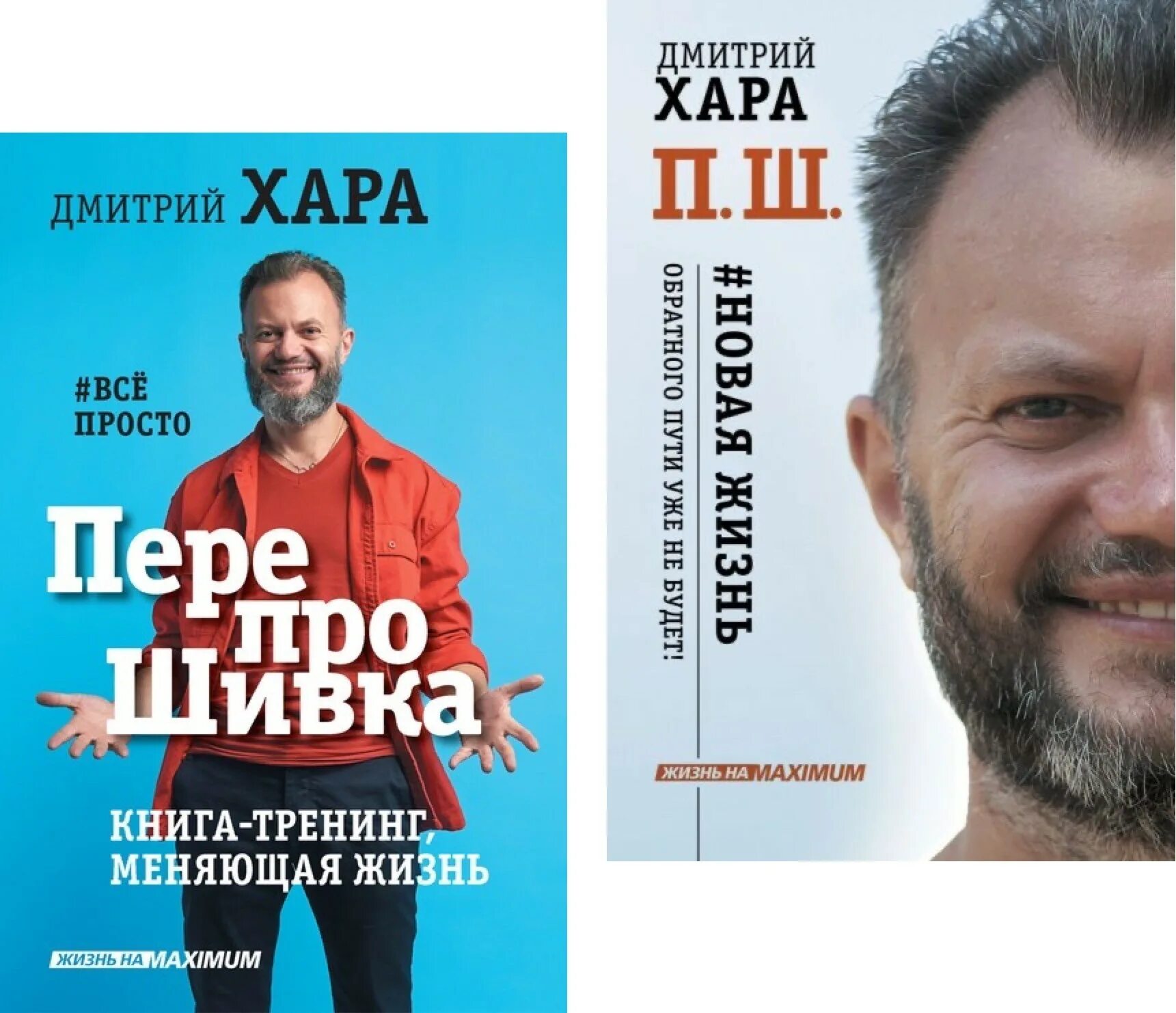 Перепрошивка хара книга. Тренинг дмитрия хара. Книга-тренинг, меняющая жизнь. Перепрошивка хара. Тренинг дмитрия хара.