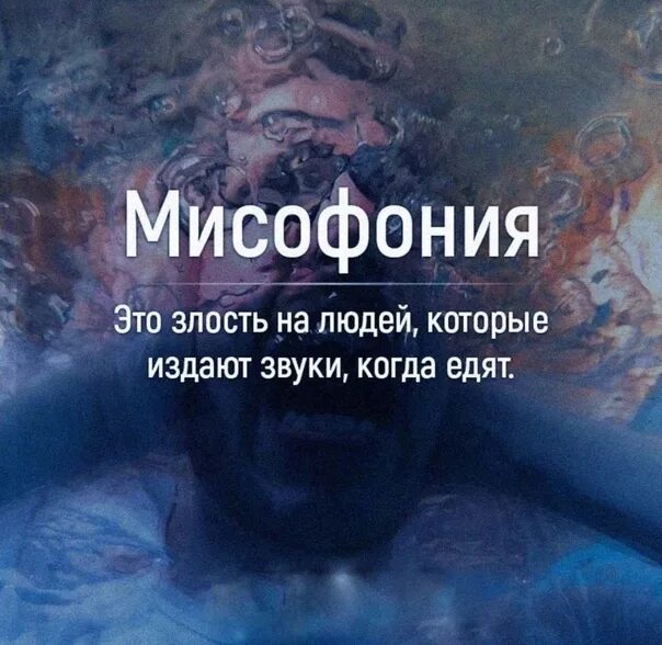 Мисофония. Мисофония лечение. Эстетика Мисофония. Мисофония причины. Мезофония