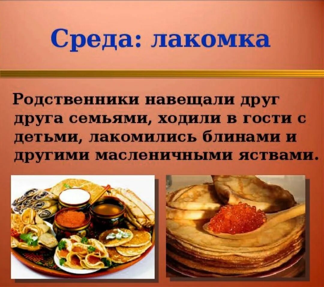 Сообщение на тему масленица кратко. Презентация на тему маз. проект на тему масленица. масленица презентация для детей. праздник масленица презентация.