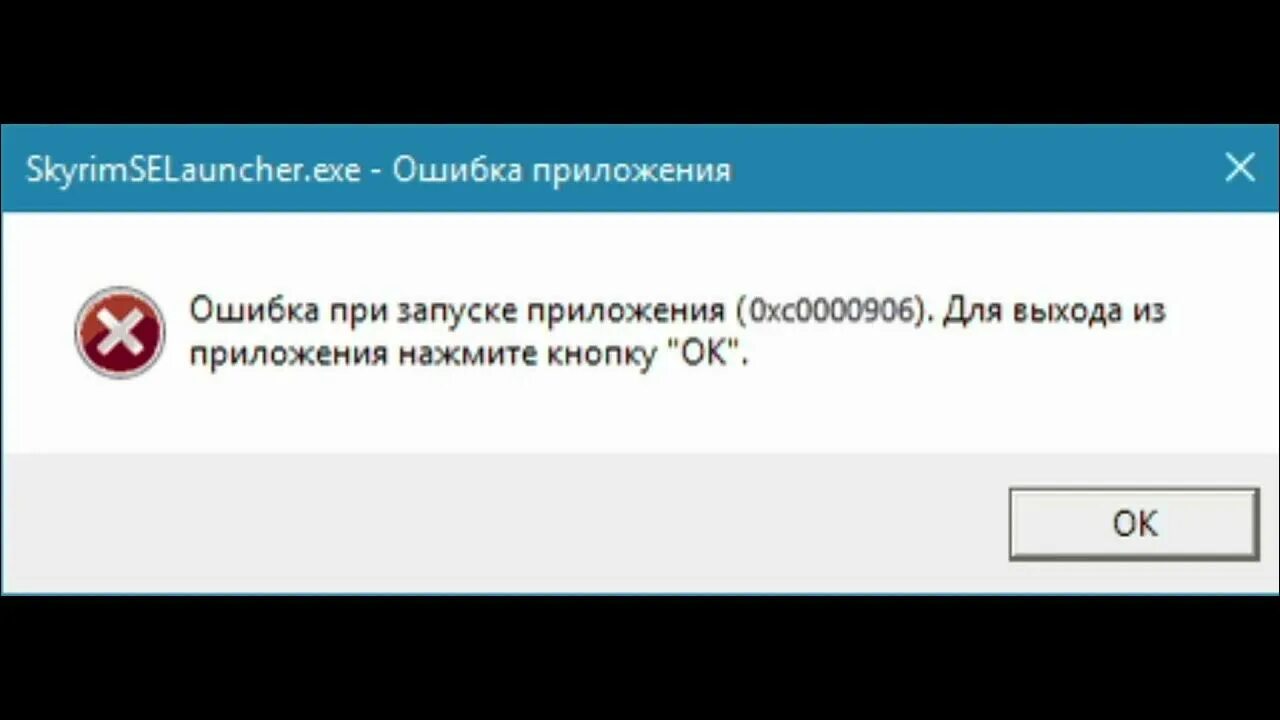 Valhalla 0xc0000906. Ошибка при запуске 0xc0000906. ошибка при запуске приложения 0хс0000906. ошибка при запуске приложения 0xc00000142. ошибка при запуске приложения 0xc0000006.