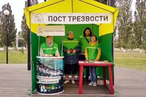 Пост трезвости
