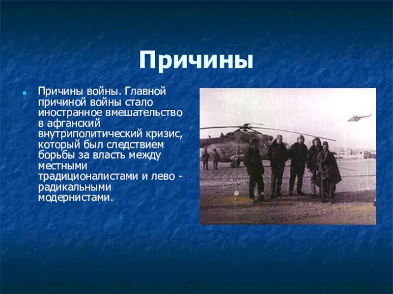 Афганская война (1979-1989). Афганская война 1979-1989 слайды. Афганская война презентация. Книги про афганскую войну. Этапы афганской войны 1979-1989 кратко.