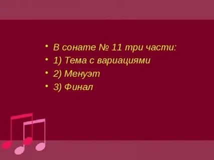 Три соната
