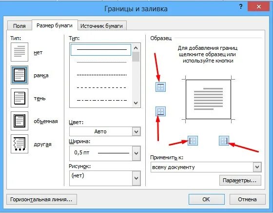 Рамка ворд 2010. Как вставить рамку в Word 2007. Границы страницы в Ворде 2007. Как создать рамку в Ворде 2007. Сделать красивую рамку в Ворде.