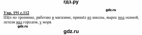 Русский язык страница 66 номер 118