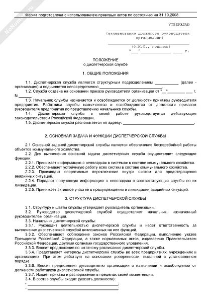 Положения о создании службы. Положения о создании службы