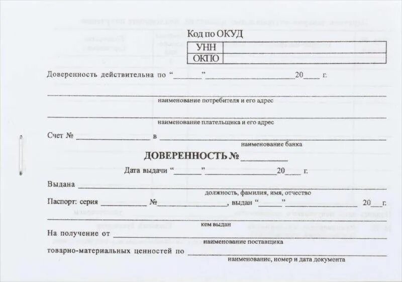 Бланк доверенности материальные ценности. Доверенность на получение товарно-материальных ценностей бланк. бланк доверенности на получение тмц образец. доверенность тмц м2. доверенность на получение товара простая форма.