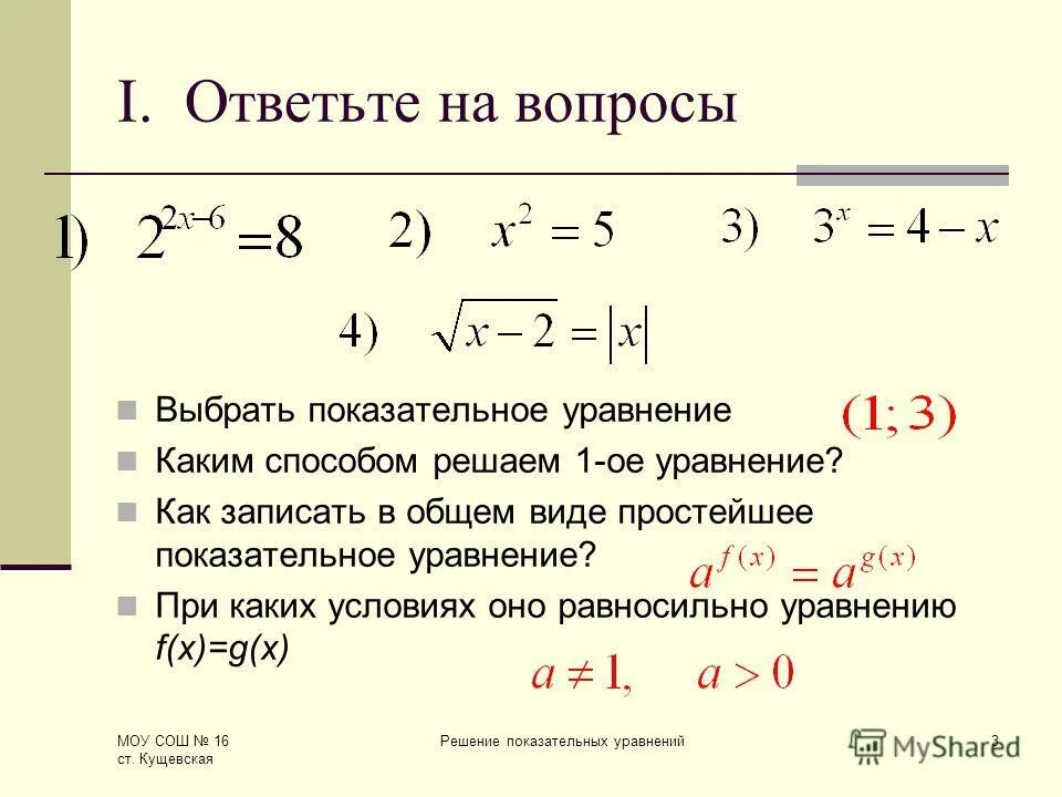 Свойства решения уравнений. Уравнение функции. Построение графика функции квадратного уравнения. Как решать возвратные уравнения. Решение уравнений вида корень из f x g x.