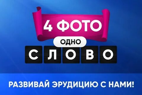 Слово сказанное без слов 4 буквы
