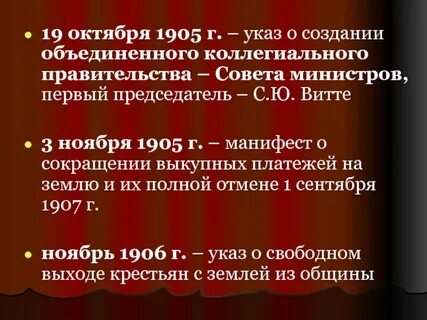 19 октября 1905