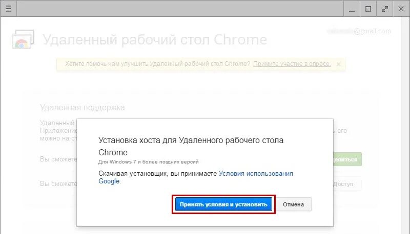 Как установить удаленный номер. Удаленный рабочий стол chrome. удалённый рабочий стол chrome. удаленный рабочий стол chrome управление с телефона. chromeremotedesktophost.