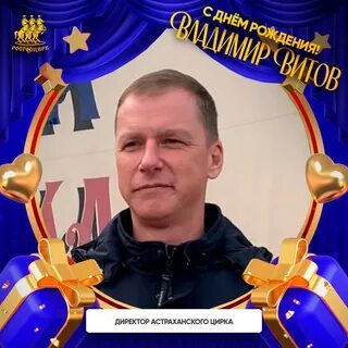 Директор астраханского