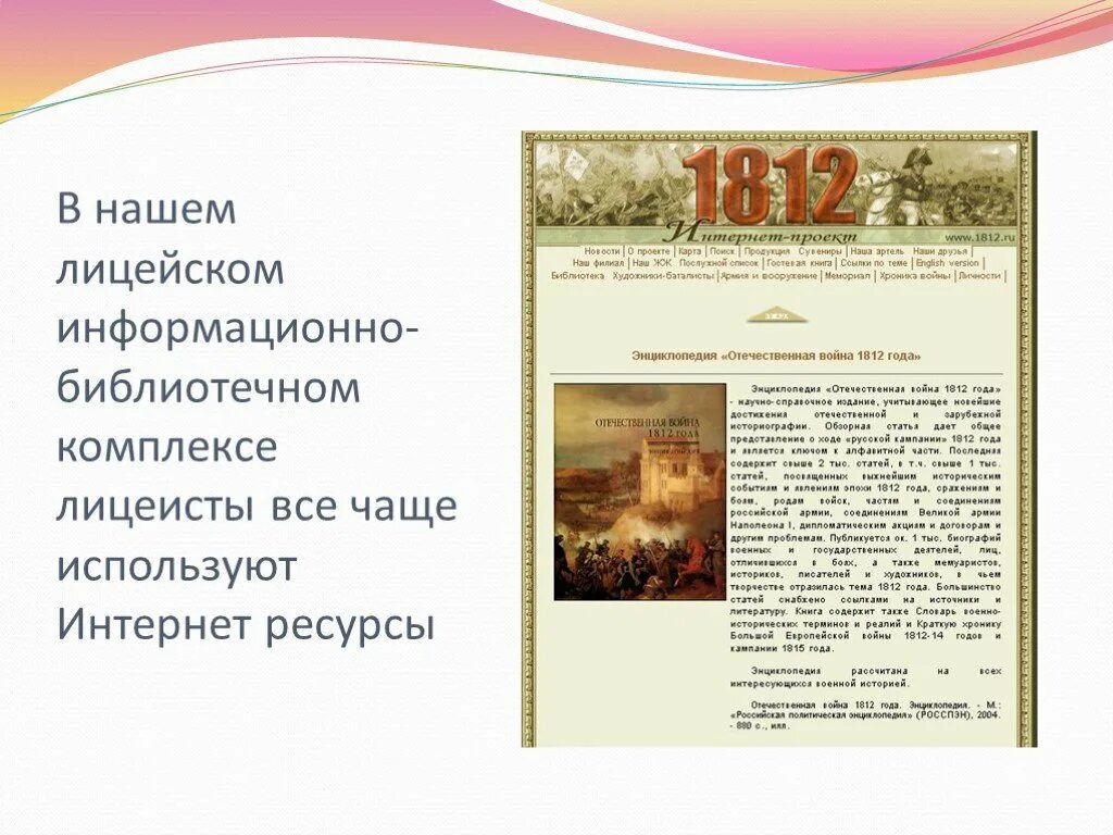 Рассказ о войне 1812 года 4 класс литературное чтение кратко. Рассказ о войне 1812 4 класс литературное чтение. Краткий рассказ о войне 1812 года 4 класс литературное чтение. Рассказ о войне 3 класс литературное чтение 1812 года. Рассказ о войне 1812 4 класс кратко