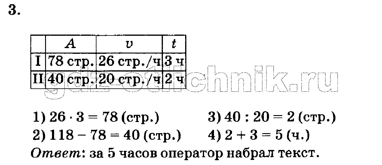 Оператор должен набрать на компьютере 118. Оператор набрал на компьютере 118 страниц текста. Оператор должен набрать на компьютере 118 страниц текста в первые 3. Оператор набрал на компьютере 118 страниц текста в первые 3 часа. Математика 3 класс стр34