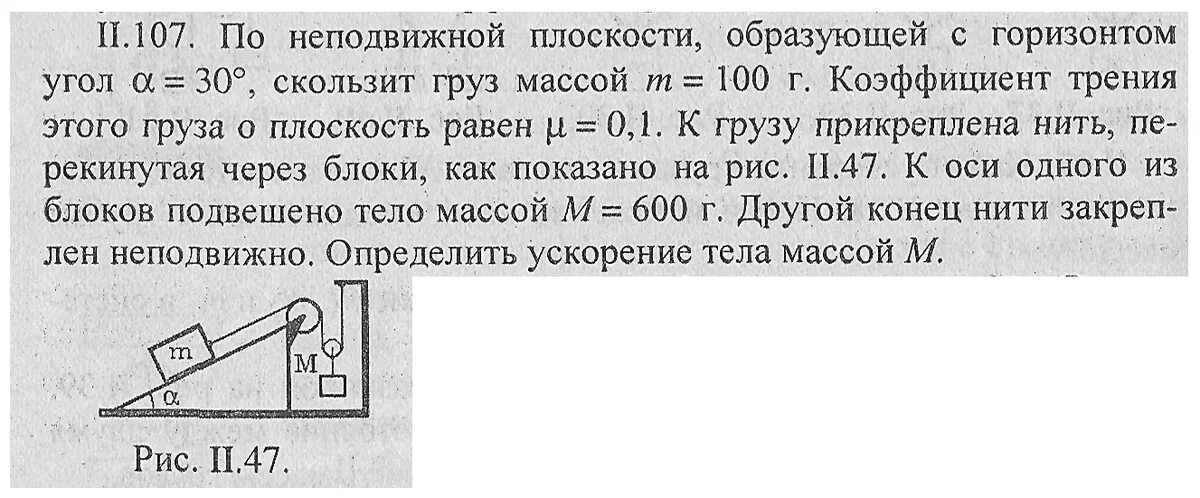 Набор грузовой массой 100 г. Как коэффициент трения груза о плоскость. Груз массой 100г. По неподвижной плоскости образующей с горизонтом угол 30 градусов. Бусинка скользит по неподвижной горизонтальной спице