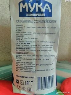 Вкус муки