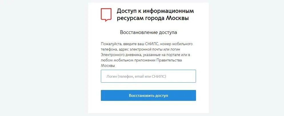 Мос ру личный кабинет. Пароль для Мос ру. ПГУ Мос ру личный кабинет. Мос ру войти по номеру телефона. Мос ру восстановить доступ