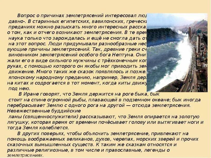 Сообщение по теме землетрясение 5 класс география. Сообщение про землетрясение 5 класс география кратко. землетрясение доклад. сообщение о землетрясении. землетрясение презентация.