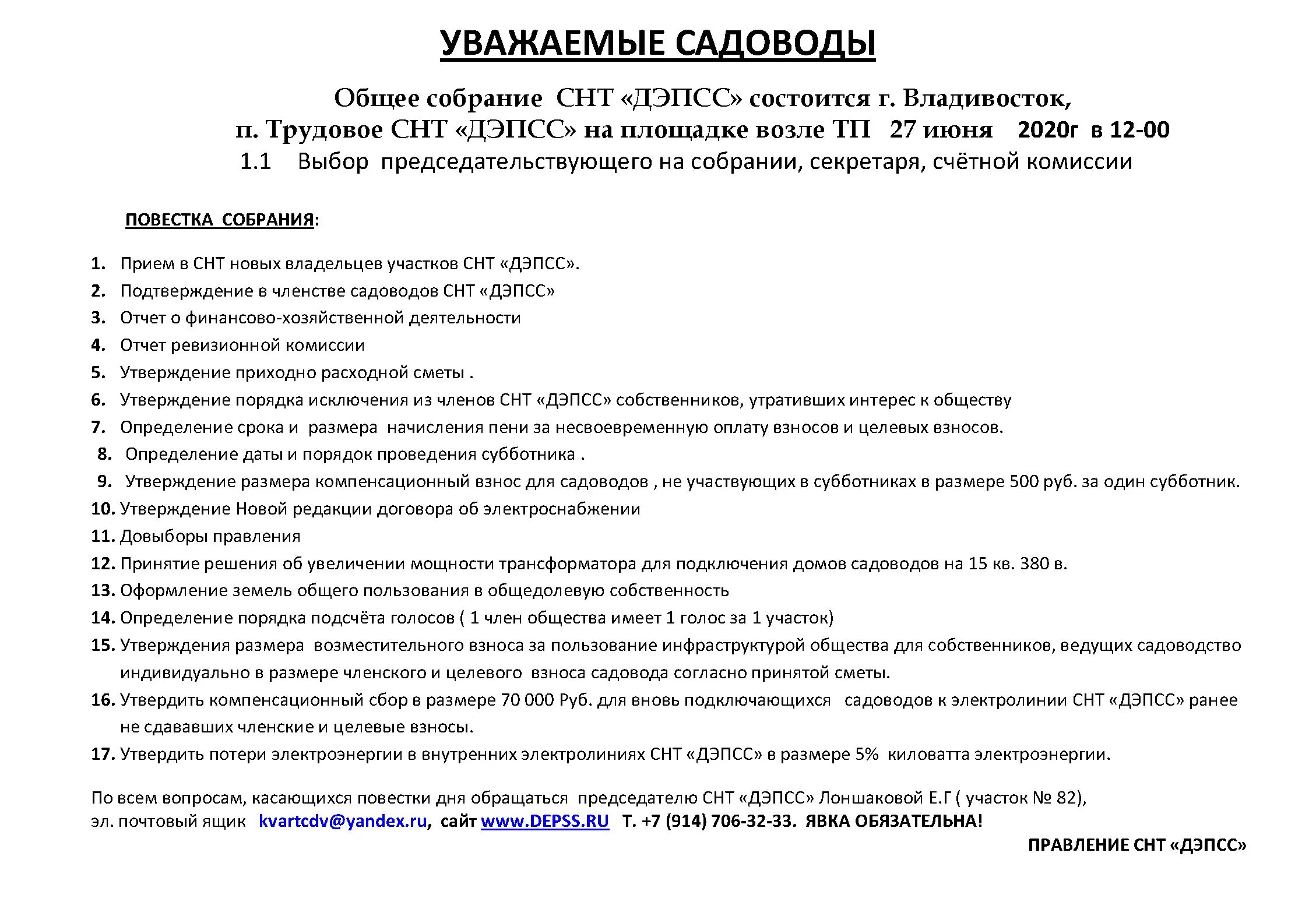 Можно ли проводить общее собрание. Проведение собрания СНТ. Как провести собрание в СНТ. Вопросы на собрание СНТ. Порядок проведения общего собрания.