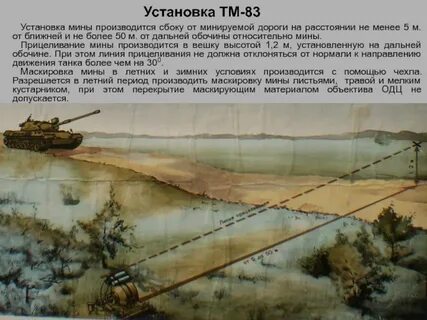 Установка мин