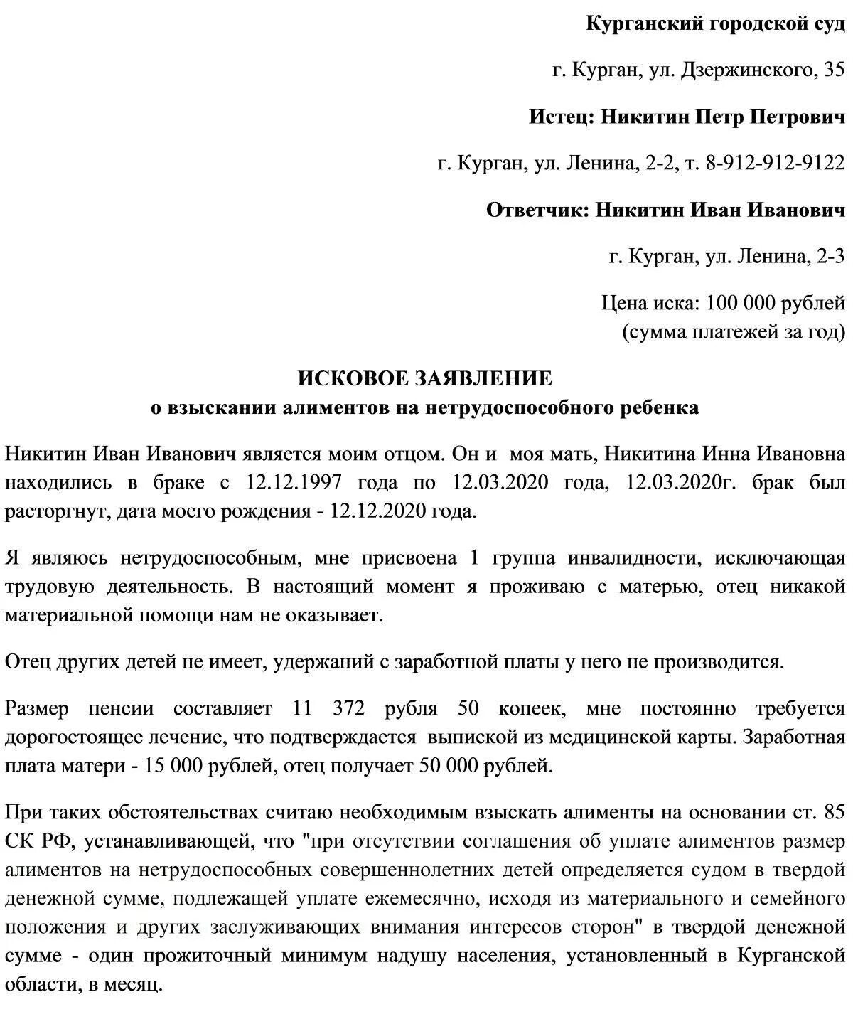 Образец заявления на подачу алиментов в районный суд. Исковое заявление о взыскании алиментов в районный суд образец. Как писать заявление в районный суд на алименты образец. Исковое заявление на алименты пример заполнения. Иск о взыскании алиментов какой суд