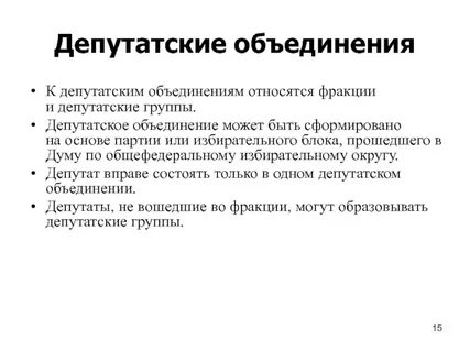 Фракция это в политике