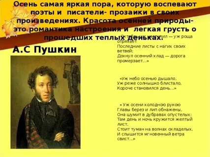 Поэт воспевает