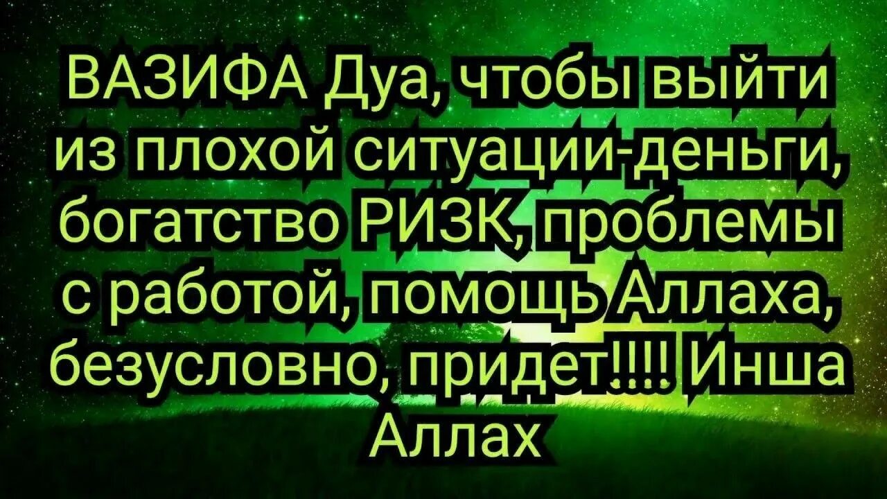 Вазифа Дуа. Вазифа Дуа на богатство. Сура для богатства и успеха. Сура для успешной торговли. Дуа для торговли слушать