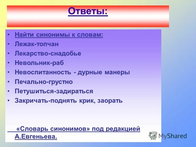 синоним к слову невольник чести. лермонтов невольник чести. погиб поэт невольник чести. упал поэт невольник чести. погиб поэт невольник вести.
