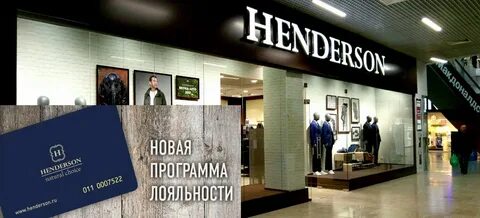 Хендерсон екатеринбург
