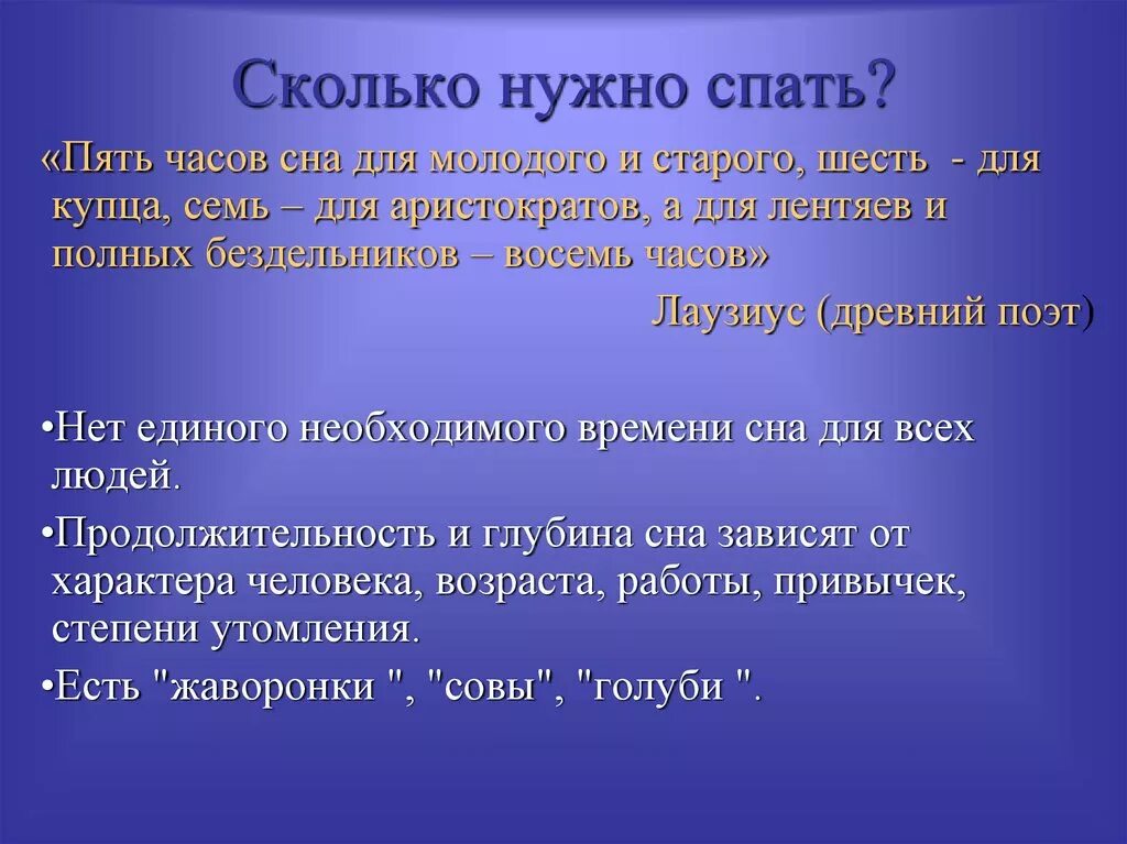 Сколько необходимо спать. Сколько нужно спать. Сколько нужно спать человеку. Сколько часов должен спать человек. Сколько человеку надо для сна.