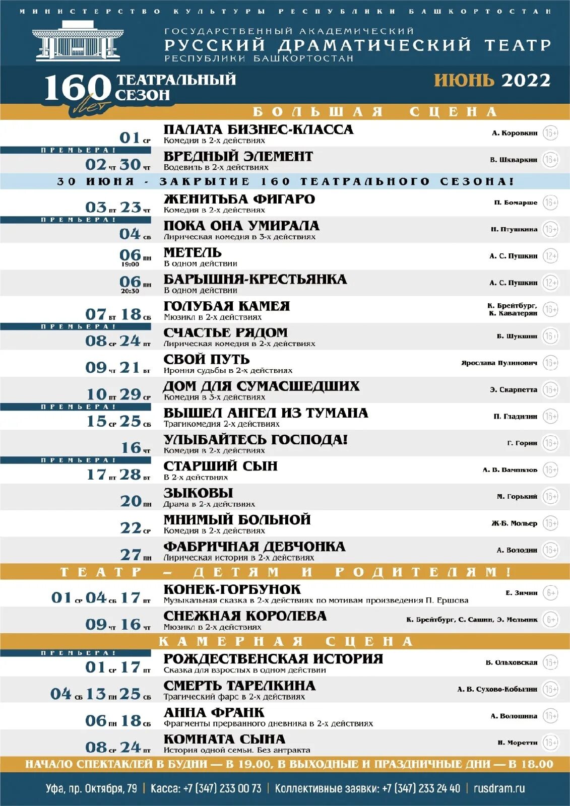 Репертуарный план. Репертуар русского драматического театра Уфа. Театр Нур афиша июнь. Русский драмтеатр Уфа афиша. Расписание театров уфа сегодня