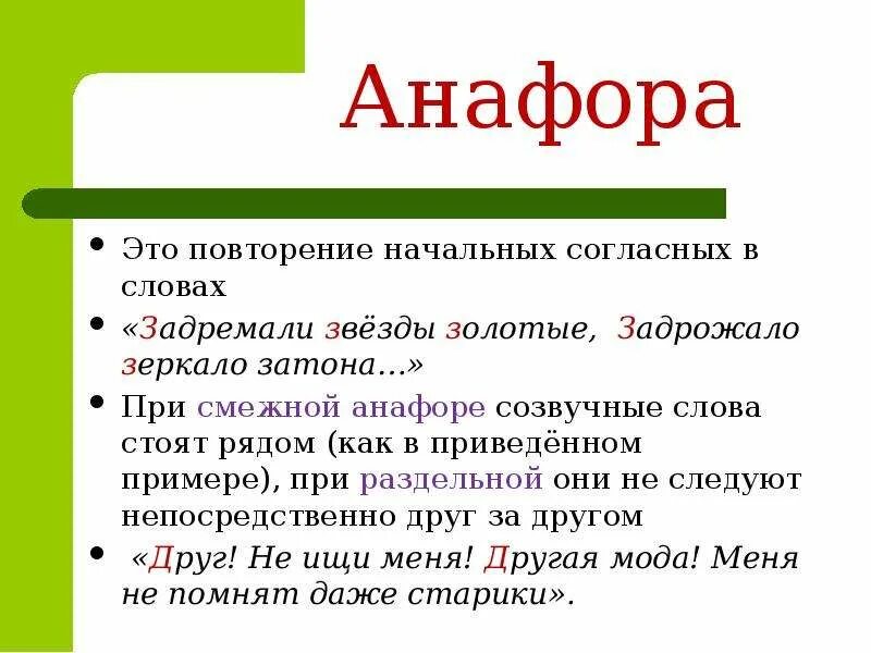 Анафора. Анафора это повторение. Анафора примеры из художественной литературы. Анафора это в русском.