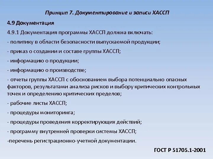 В состав рабочих групп вошли. Система пищевой продукции ХАССП. Принципы системы ХАССП на пищевом предприятии. Документированные процедуры ХАССП. Внедрение принципов ХАССП на пищевом предприятии.