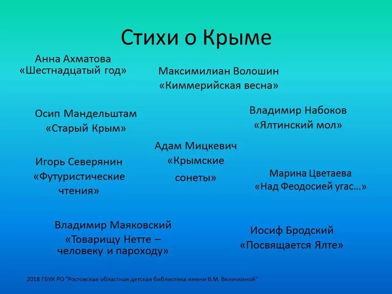 Стихи о крыме и россии. Стихи о Крыме. Стих про крысу. Красивое стихотворение про Крым. Детский стих про Крым.