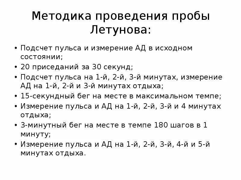 Время подсчета пульса при аритмии. Проба летунова методика проведения. проба летунова оценка результатов. комбинированная проба с.п. летунова.. методика подсчета пульса.