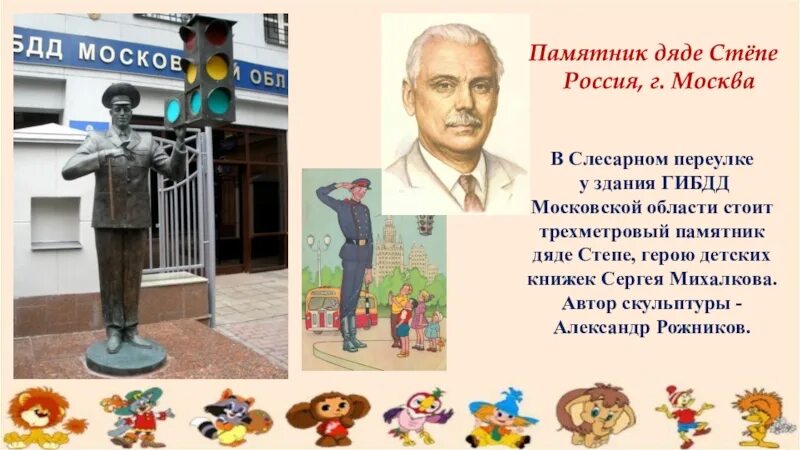 Какой памятник культуры был создан михалковым. Какой памятник культуры был создан михалковым. Памятник михалкову в москве на поварской улице. Рассказ о творчестве михалкова. Памятник михалкову в пятигорске фото.