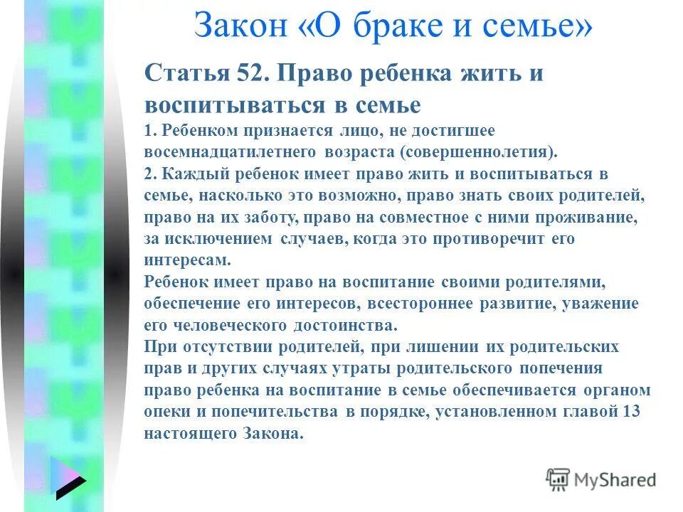 Супружество рк. Законодательство о браке и семье. Закон о браке. Закон о браке и семье РК. Ст.10 "основ законодательства о браке и семье.