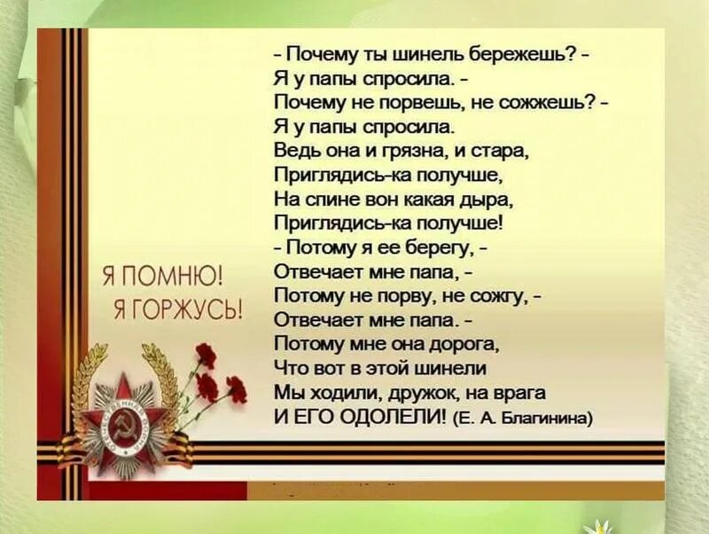 Шинель стихотворение Благининой. Шинель стихотворение. Стихотворение о войне. Стих папе на фронт