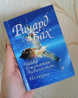 Чайка по имени джонатан ливингстон тип речи