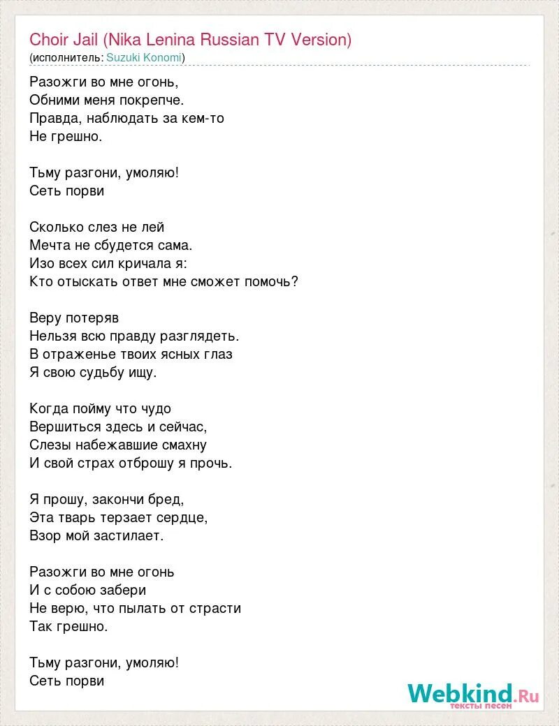 Текст песни без огня. Разожги во мне огонь текст. Слова песни огонь памяти. Текст песни амнезия. Текст песни без огня.