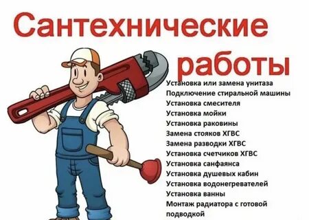Сантехник работа амуре
