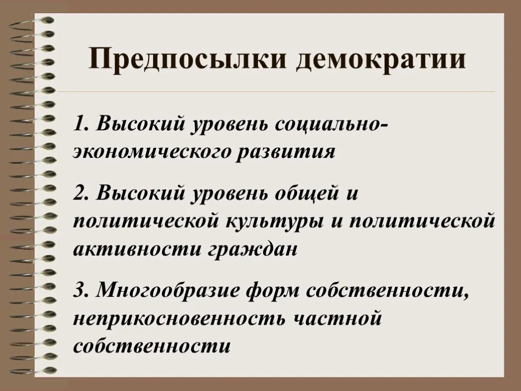 Какие общества являются демократическими. Предпосылки демократии. Предпосылки формирования демократии. Причины демократии. Причины появления демократии.