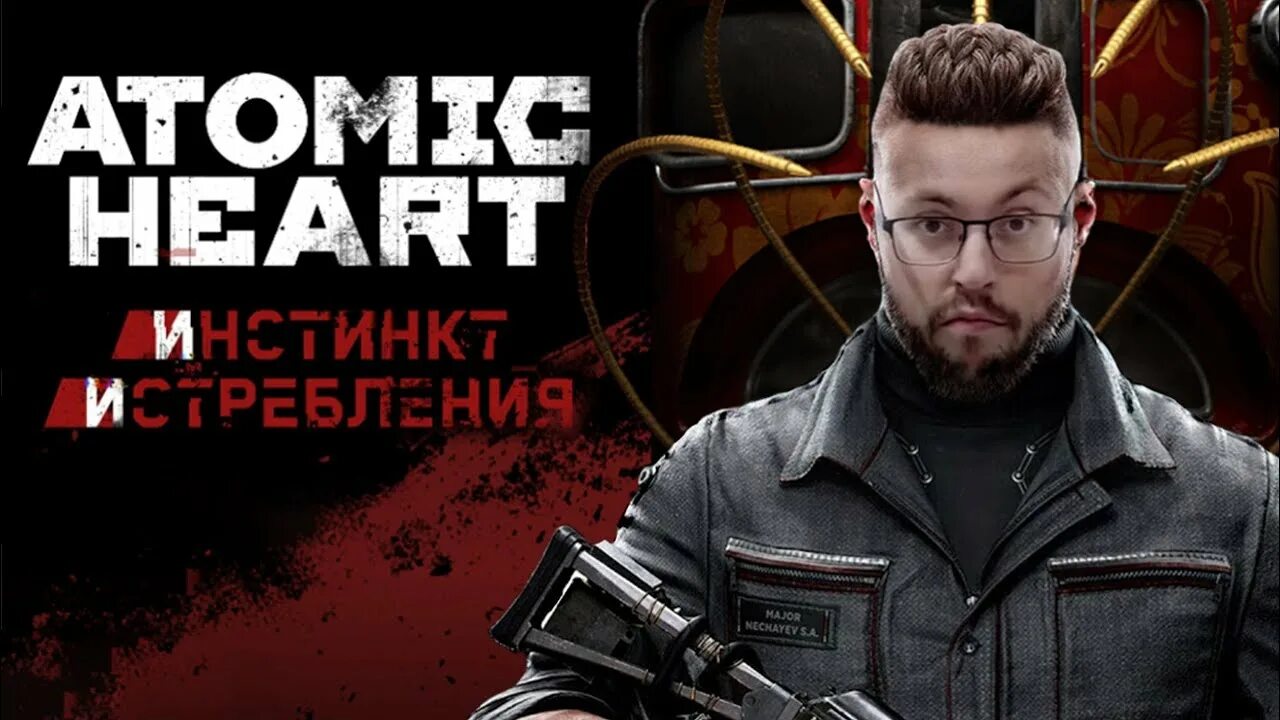 Куплинов атомик