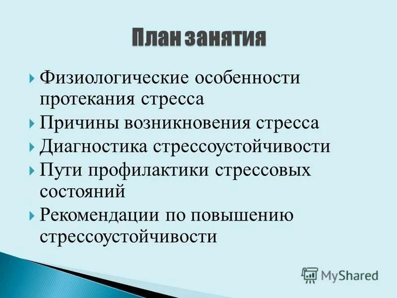 Диагностика стресса методики. Методики диагностики стресса. Методы диагностики стрессовых состояний. Самодиагностика стресса. Диагностика стрессоустойчивости.