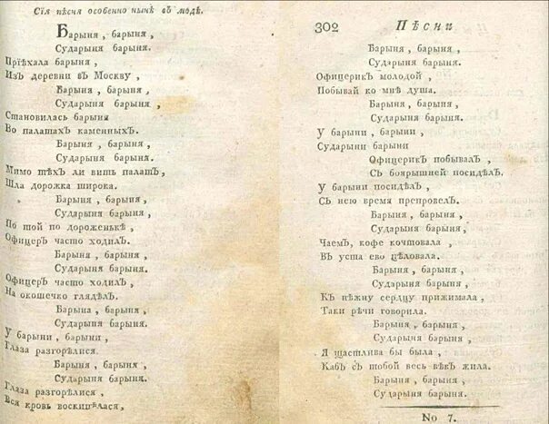 Барыня Барыня Барыня сударыня текст. Барыня сударыня текст. Текст песни Барыня. Слова песни Барыня Барыня сударыня. Песни пейте сударыня вино