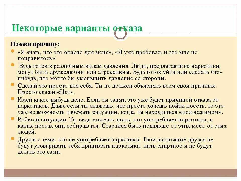 Причины отказа. Причины отказаться от наркотиков. Причины отказа товара. Причины отказа от товара.