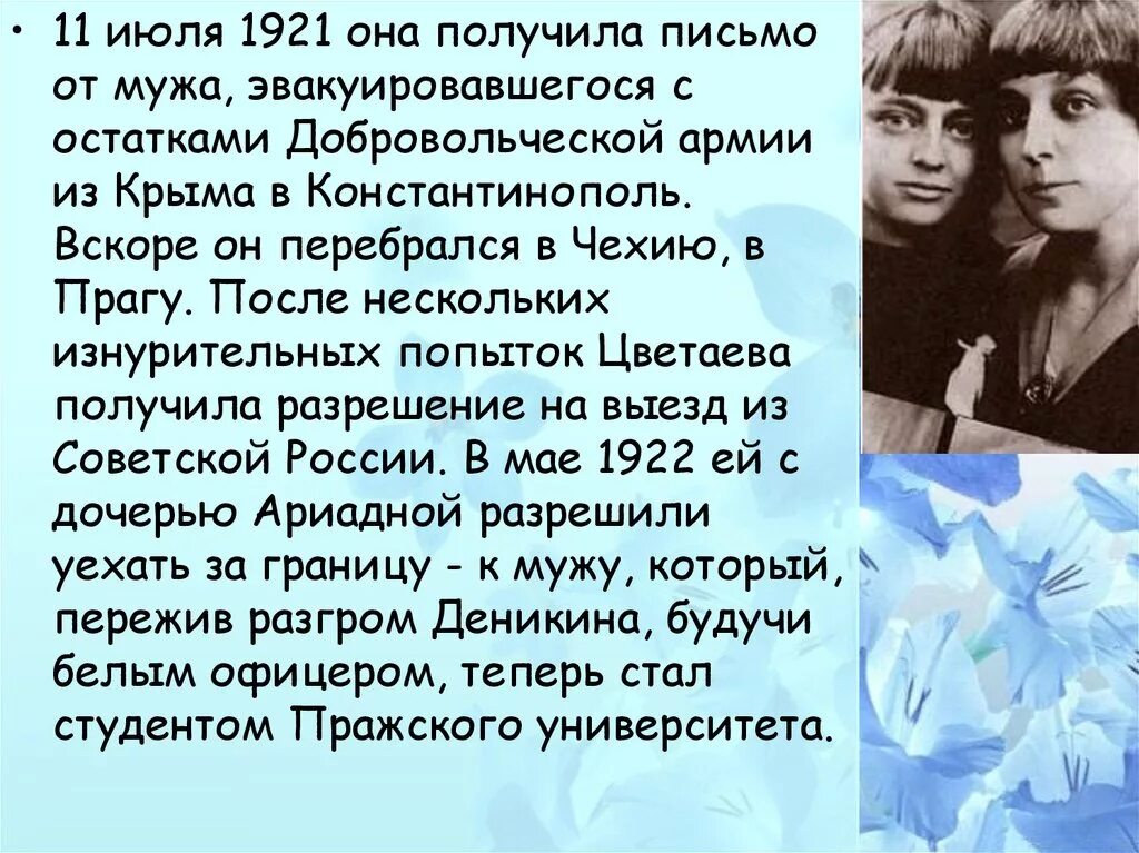 Цветаева презентация 9 класс. Цветаева в эмиграции.