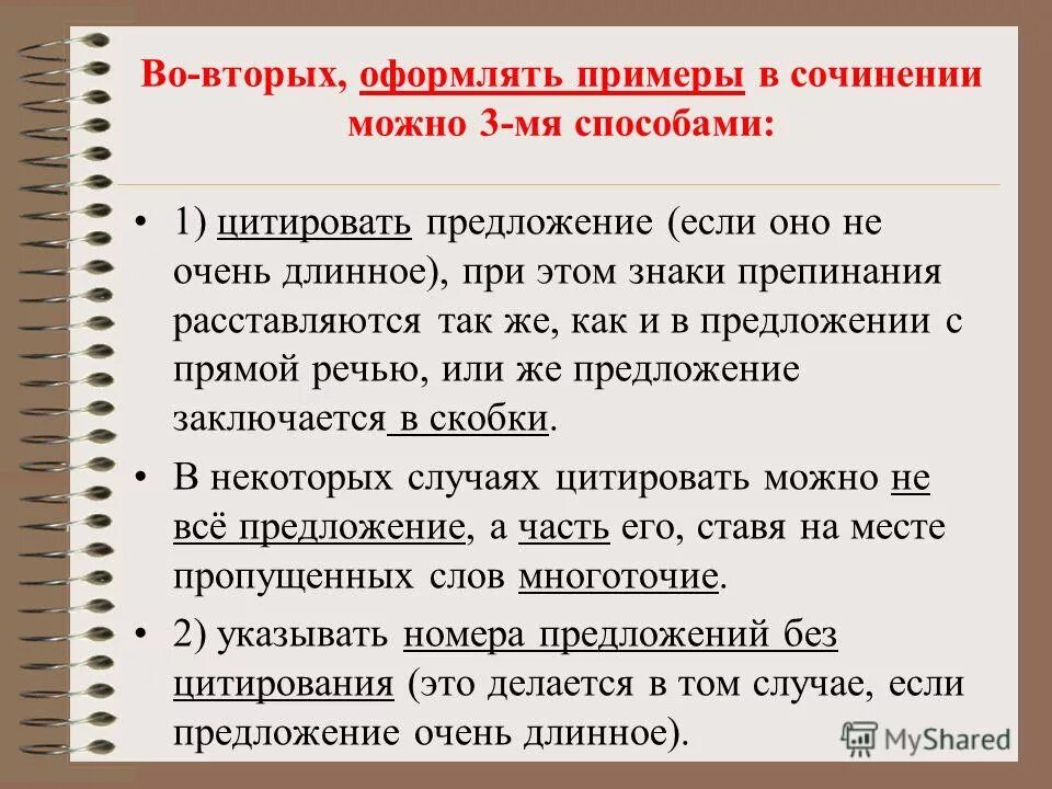 Как цитировать в сочинении. Цитировать предложение. Цитировать предложение. Правила на ц. Цитировать предложение.
