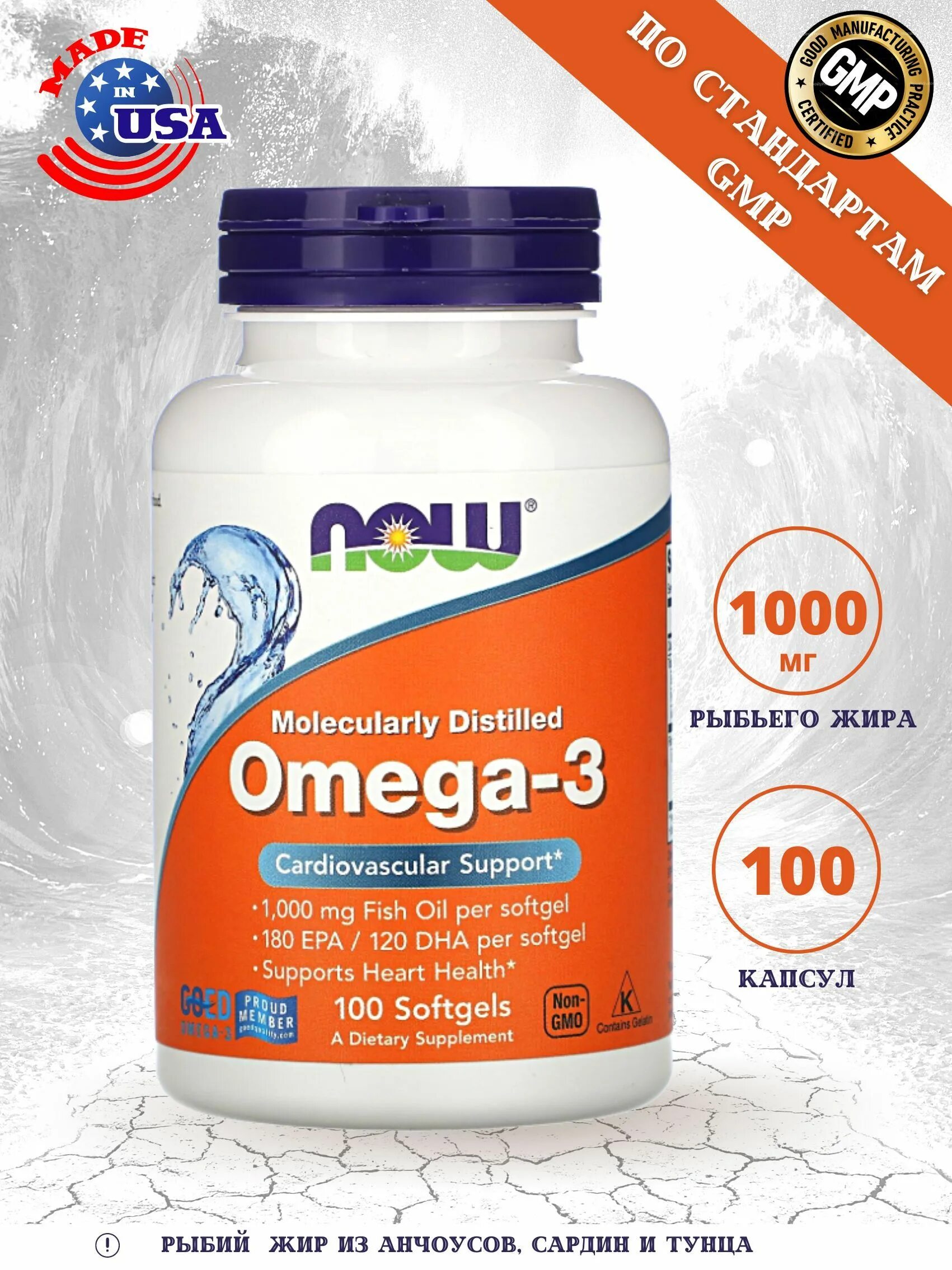 Омега-3 180 EPA/120 DHA,. Омега-3 180 EPA / 120 DHA капс. №100. Now Omega-3 (100 капсул). Омега 3 НАУ 100 капсул. Now omega купить